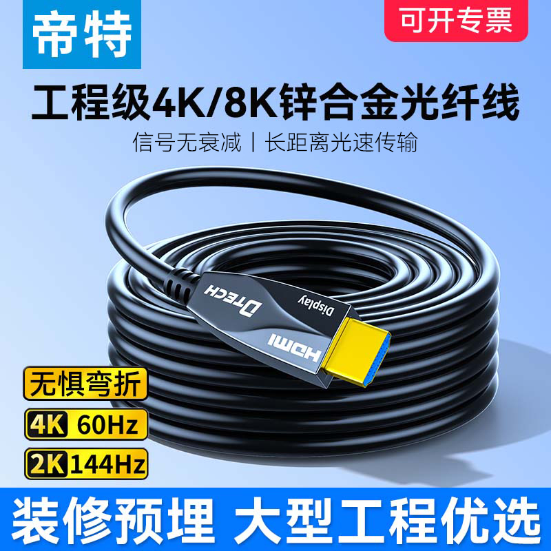 帝特hdmi线2.0高清线50米60米电视笔记本光纤数据线电