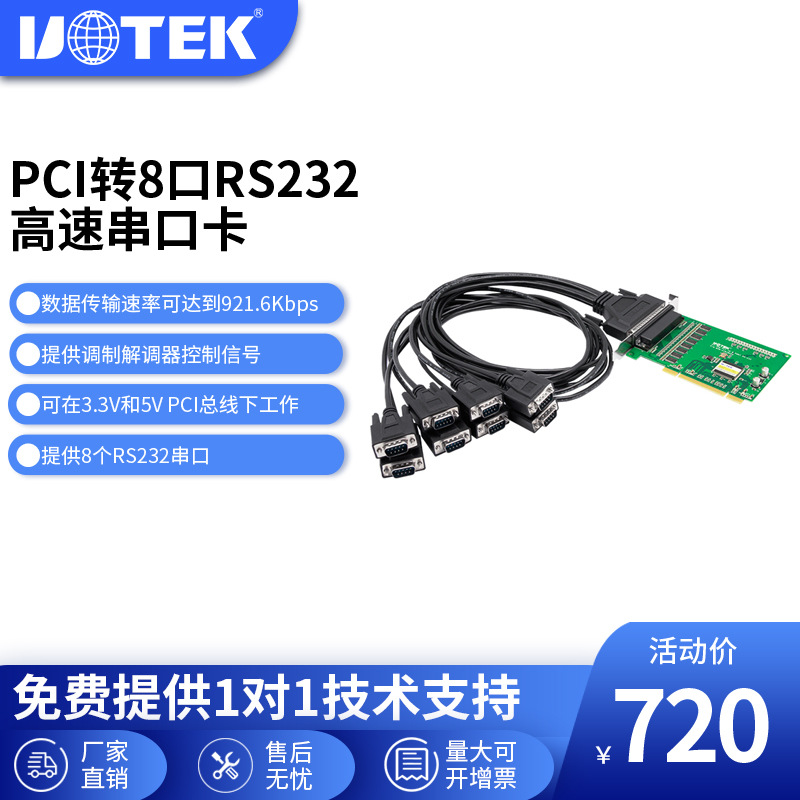 宇泰PCI转8口RS232多串口卡工业级电脑串口扩展卡配串口