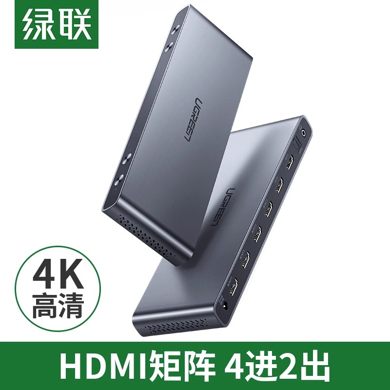 绿联 hdmi矩阵四进二出带3.5mm音频光纤4K高清线电脑显示器分离分割分线分
