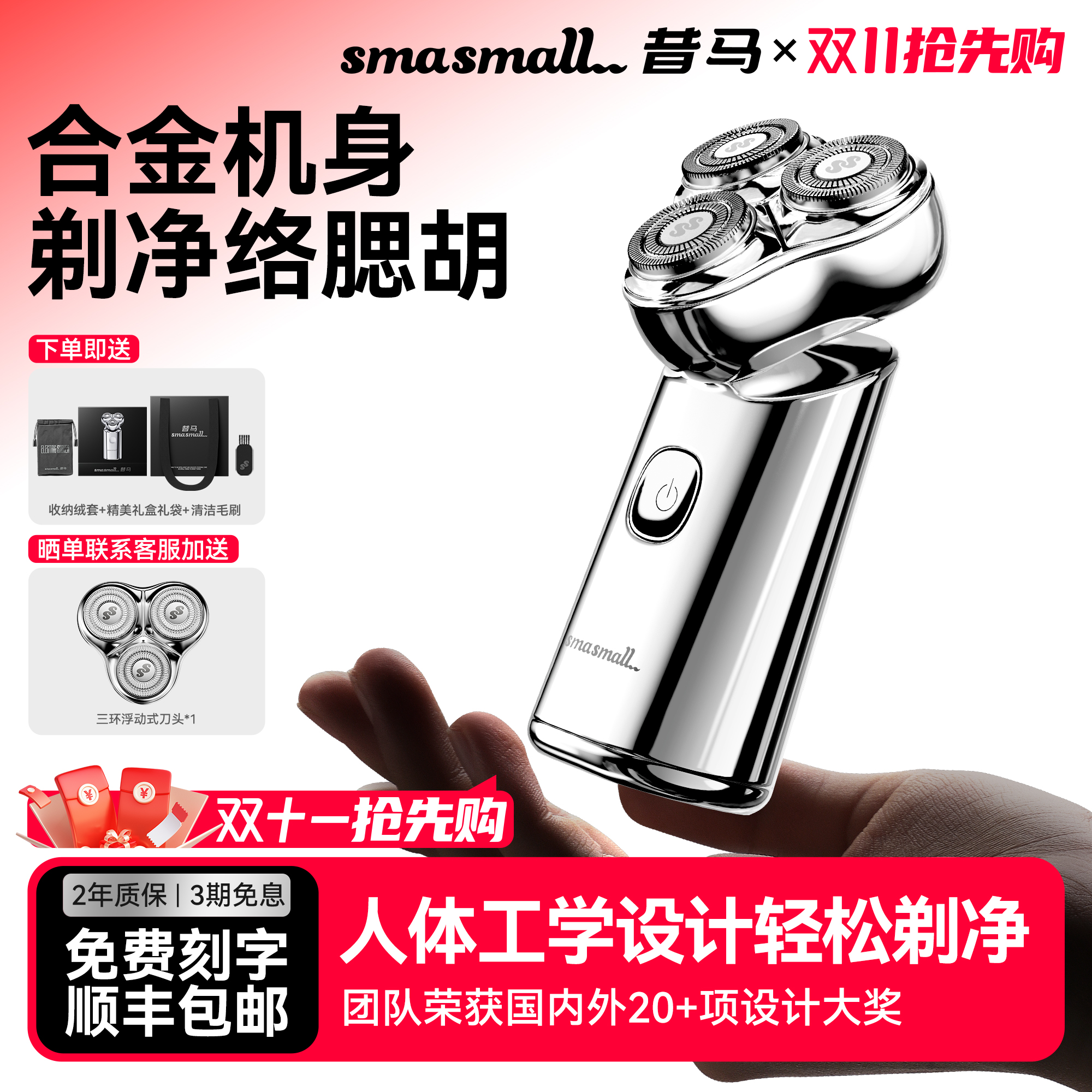 smasmall昔马小金刚剃须刀三头合金电动刮胡刀旅行胡须送老公礼物