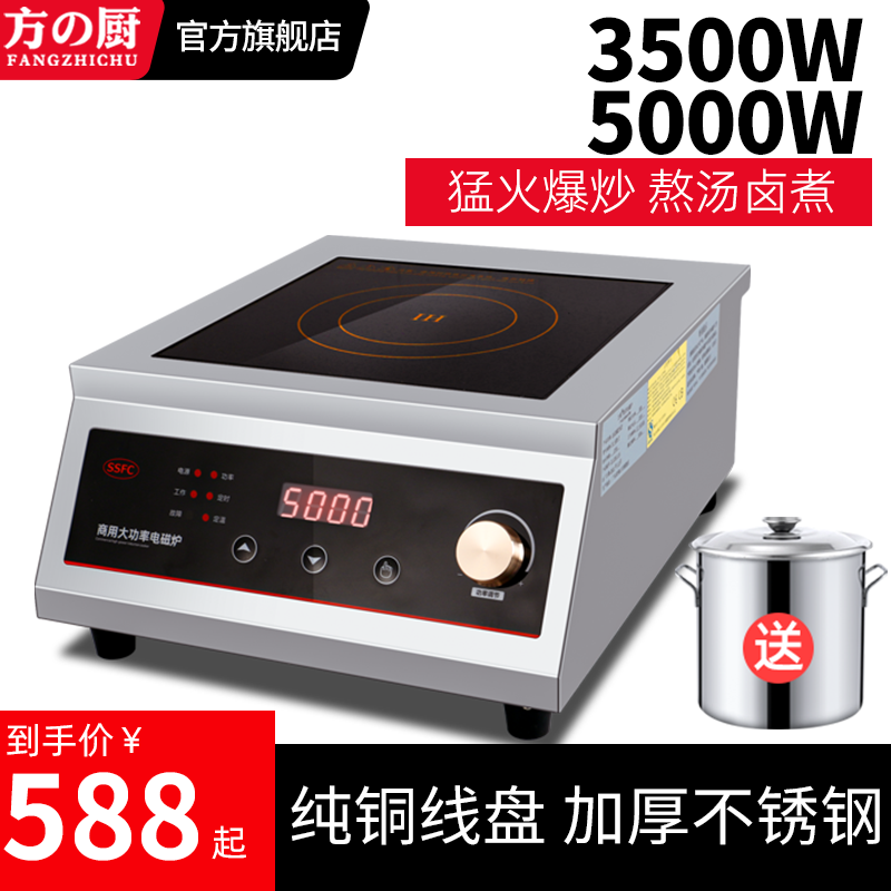 方厨大功率电磁炉商用凹面平底3500W5000w饭店专用不锈