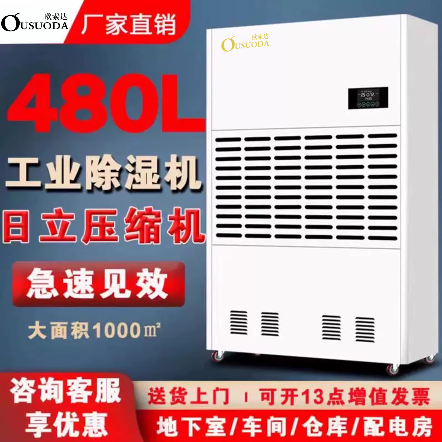 欧索达工业大功率除湿机地下室仓库工厂车间配电室大面积抽减湿器