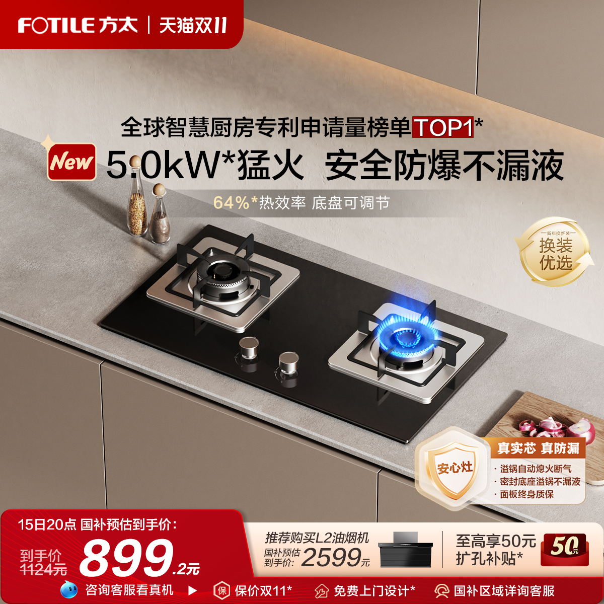 [新品]方太TH32B燃气灶煤气灶天然气灶嵌入式双灶台家用官方旗舰