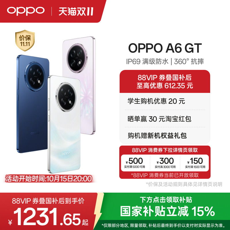 【新品上市】OPPO A6 GT 5G 手机耐用新一代强悍更