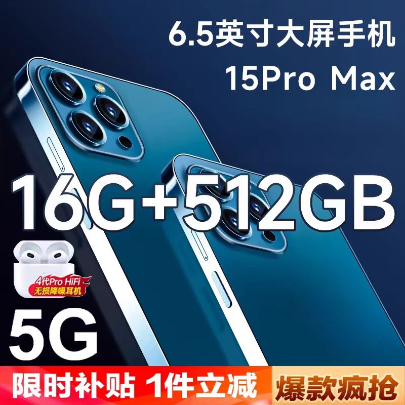 【政府补贴】2025新款正品5G全网通15promax智能手机512G大内存学生