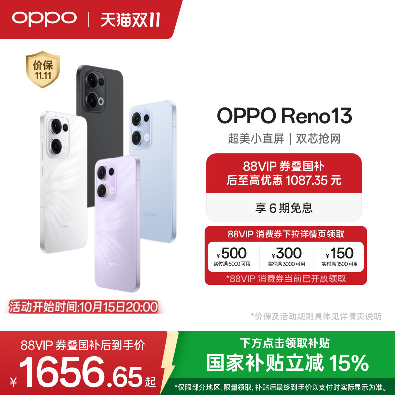OPPO Reno13 超美小直屏 AI高清实况照片 学生拍