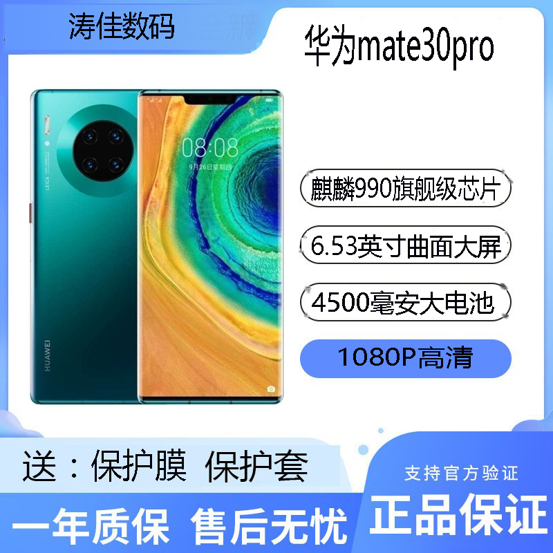 Huawei/华为 Mate 30 Pro 5G全网通 双卡鸿蒙系统麒麟990徕