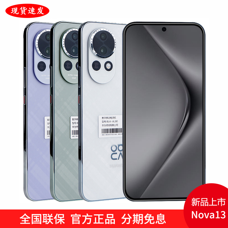 当天发!新品 HUAWEI/华为nova13 100W快充前置6000万4K超广