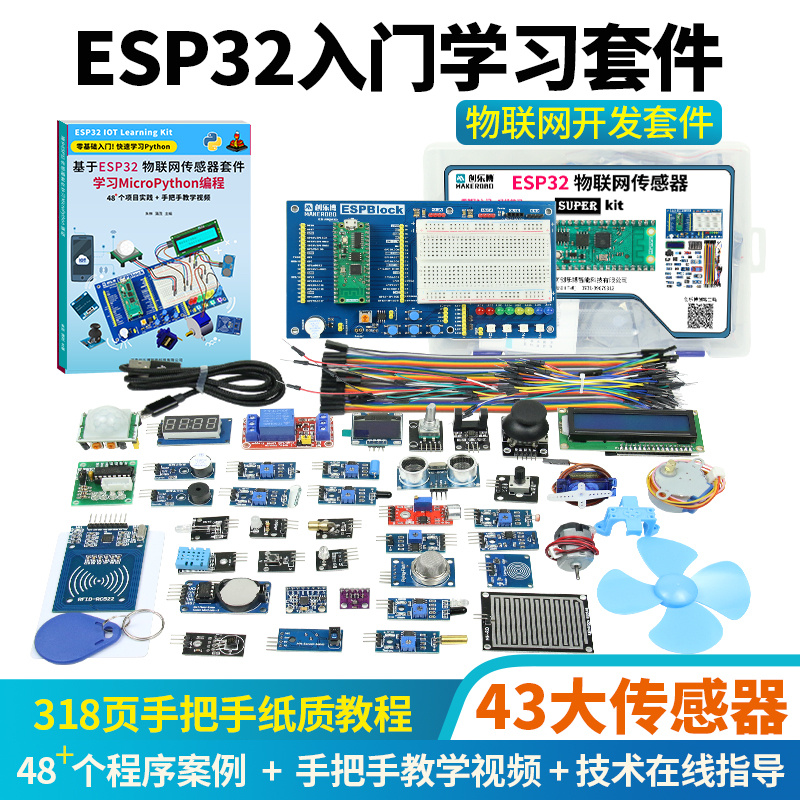 ESP32入门套件无线WIFI蓝牙学习 物联网开发 Micro- Python编