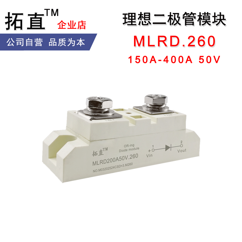 OR-ing理想二极管大电流低压降MLRD200A50A.260 150A200